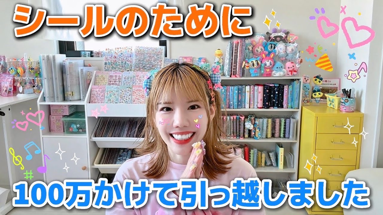 【シール帳】100万円かけて大量のシールを収納しました