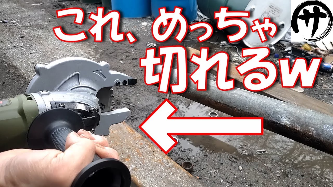 【衝撃】驚異の能力！なんでも切れちゃうマキタ互換の切断機「HAIGE チップソー切断機」が凄すぎるｗｗｗ