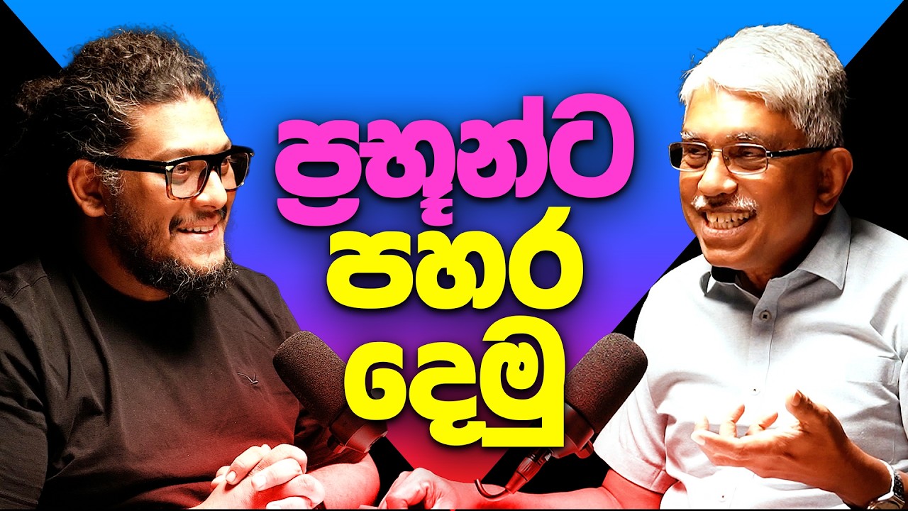 ප්‍රභූන්ට පහර දෙමු! - Rabbit Hole