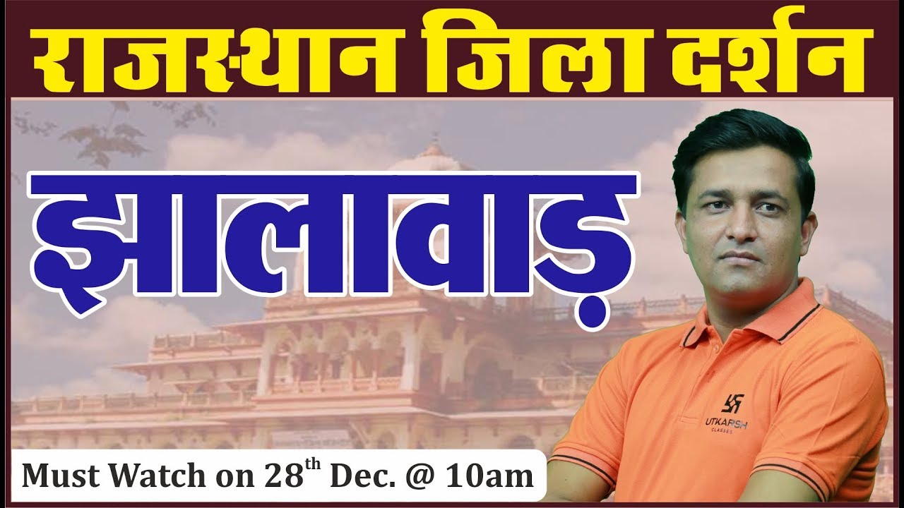 Jhalawar District | झालावाड़ जिला | राजस्थान जिला दर्शन | All Competition Exam By Ankit Sir