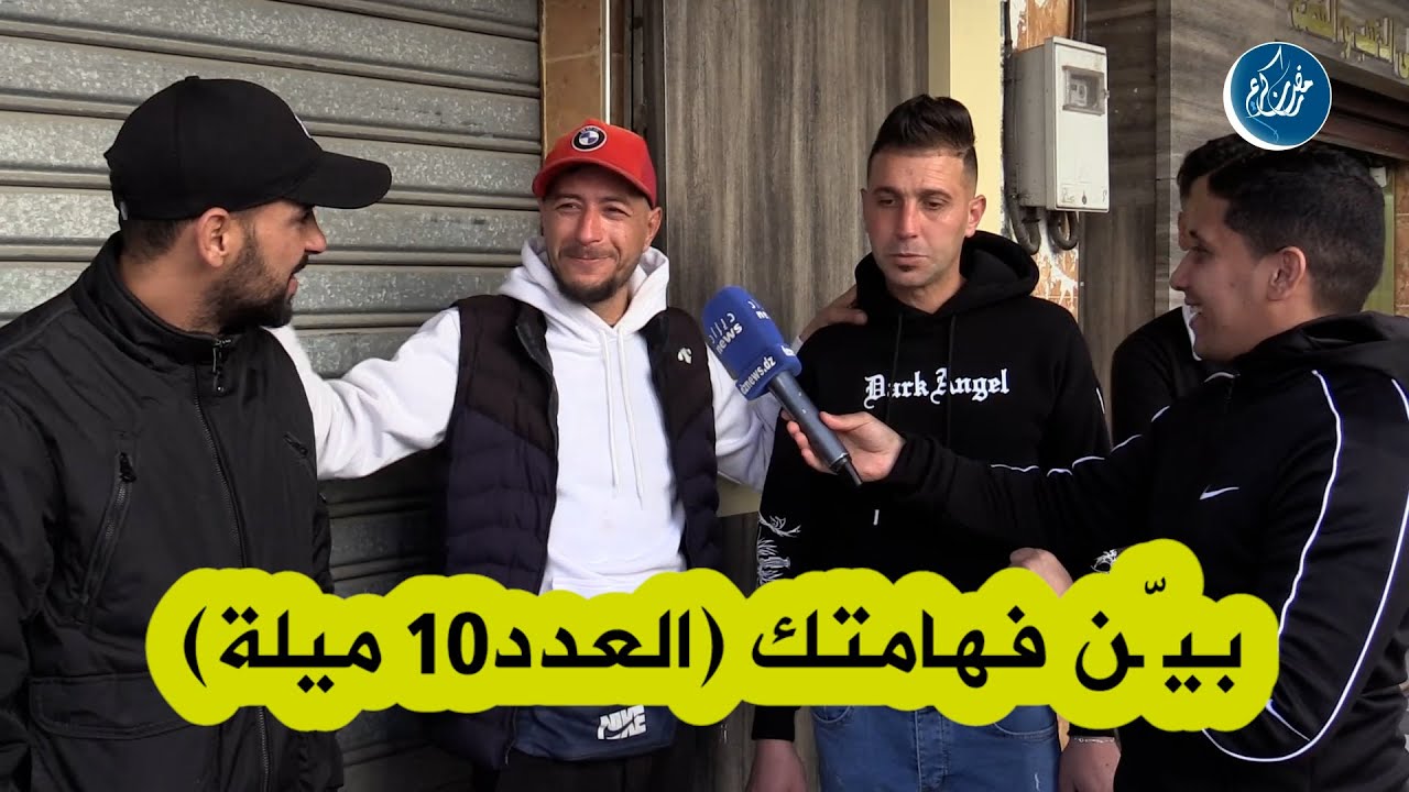 العدد 10 من برنامج 