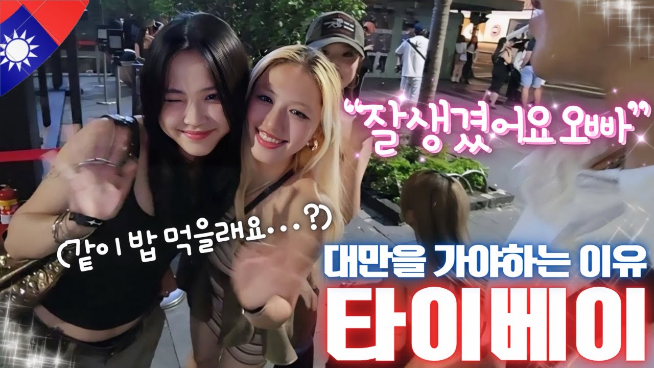 한국인 인기 실화?! 평범한 한국 남자가 대만 여행을 가야 하는 이유. [시즌 1]
