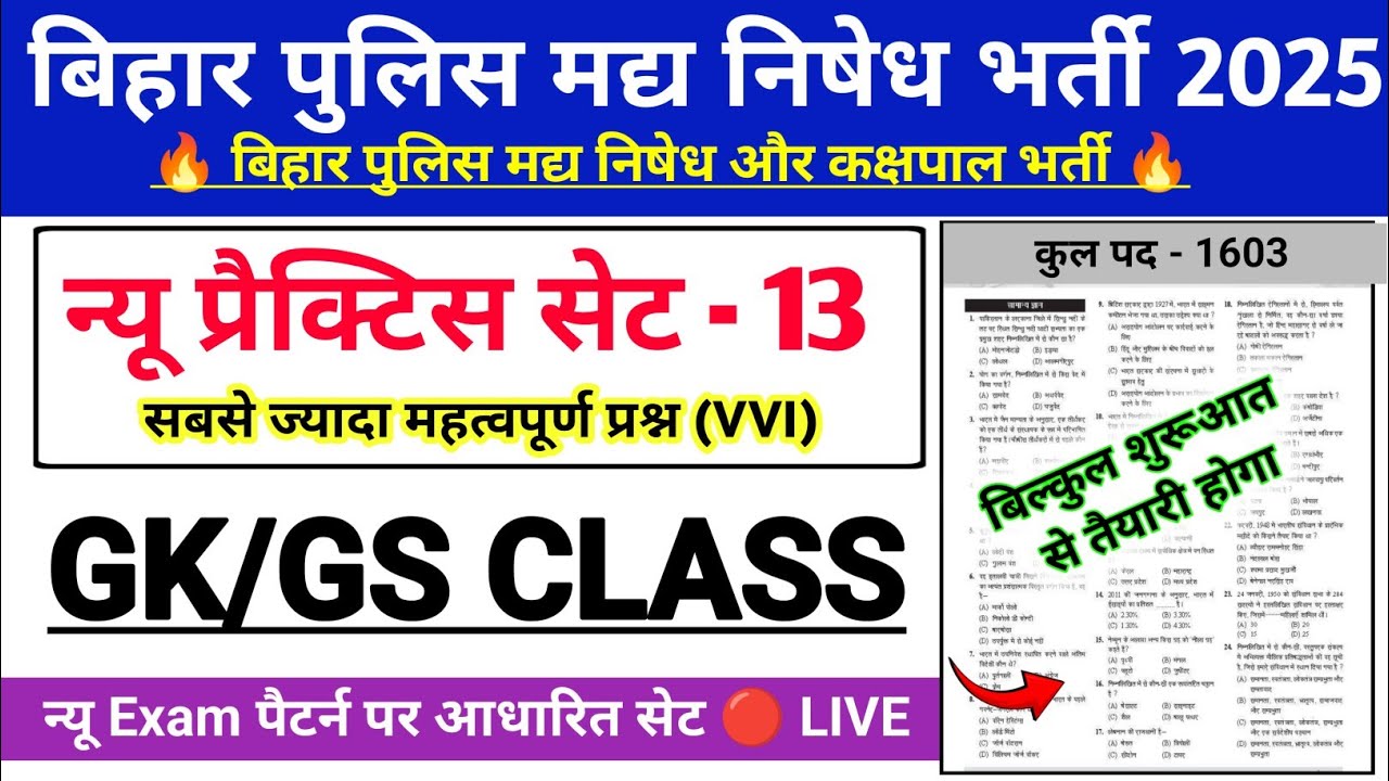 Bihar Police Madh Nishedh New Practice Set-13 | Live Class | बिहार मद्य निषेध GK GS CLASS | GK Test