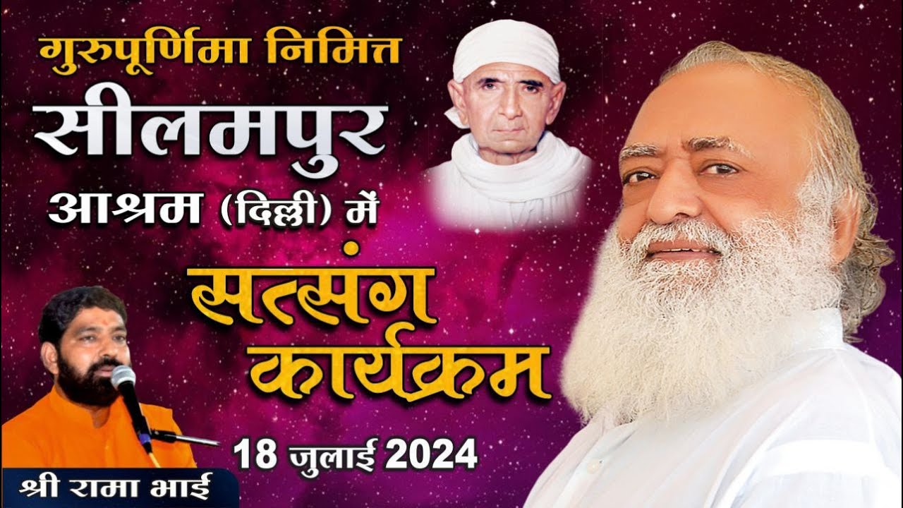 श्री रामा भाई Live सत्संग दिल्ली सीलमपुर आश्रम