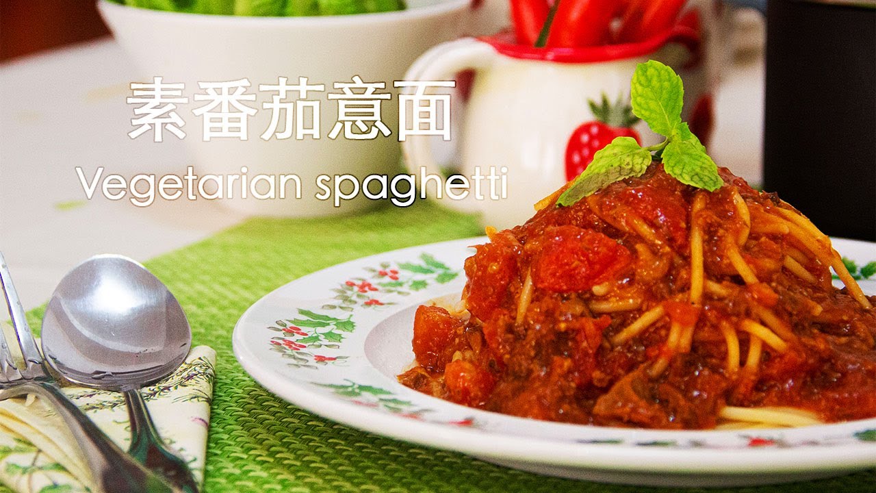 素番茄意面 Vegetarian spaghetti