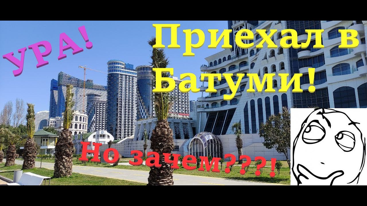 Дорога в Батуми - Long Hard Way Out, ep.01