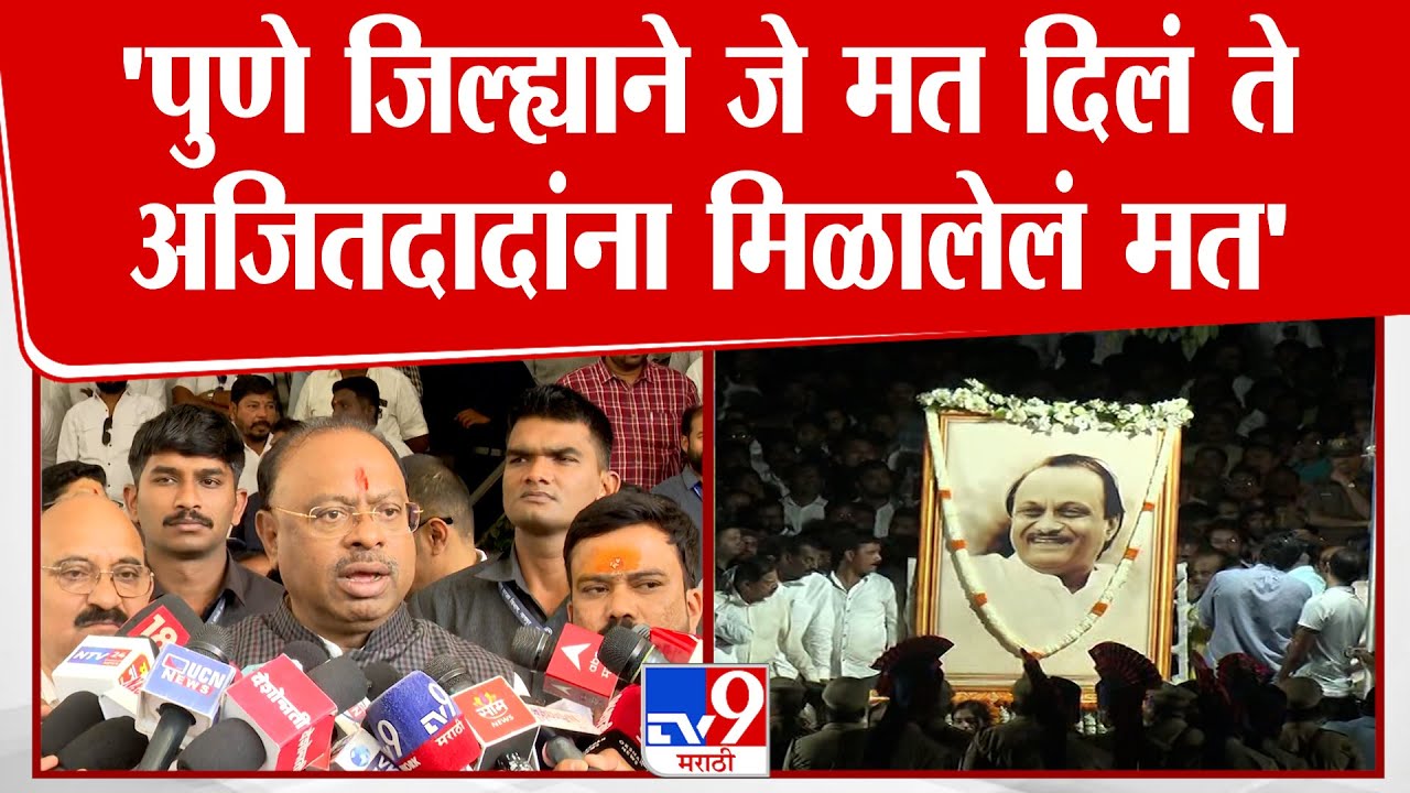 Chandrashekhar Bawankule | 'पुणे जिल्ह्याने जे मत दिलं ते अजितदादांना मिळालेल मत'