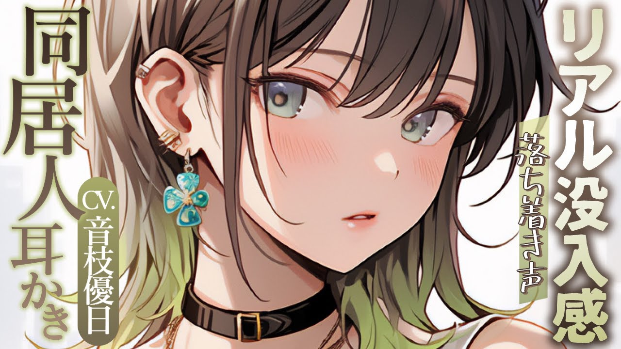 【ASMR】落ち着き声でリアルに没入🎧同居人の絶対安眠耳かき【Earpick】