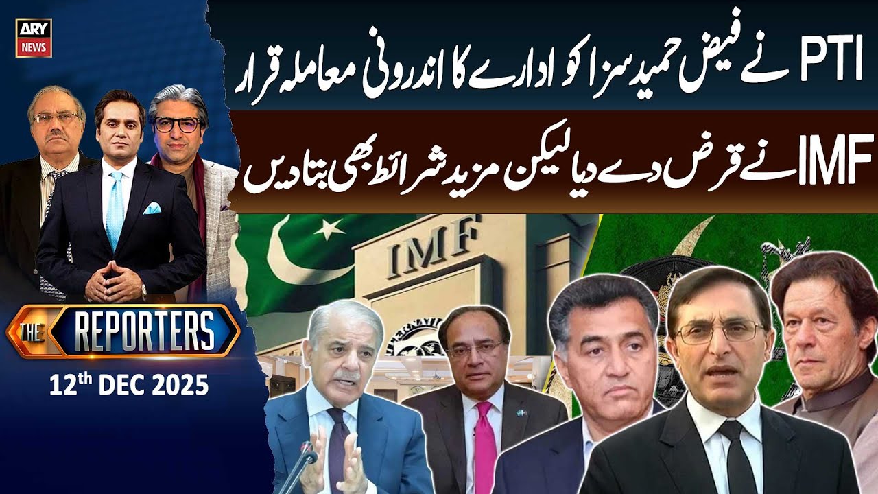 The Reporters  || 12th December 2025 - Complete Show