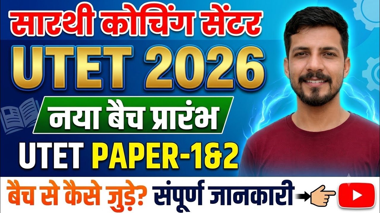UTET 2026 | UTET 2026 New Batch Start   उत्तराखंड-TET नया बैच प्रारंभ 