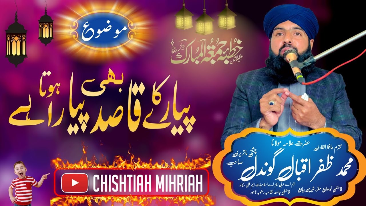 Mozu : [ Piyare ka Qaasid Bhi Piyara Hota Hay ] Part 1 