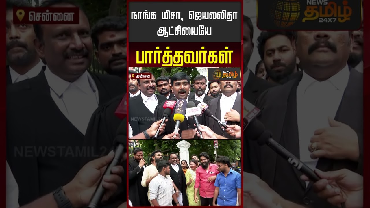 நாங்க மிசா, ஜெயலலிதா ஆட்சியையே பார்த்தவர்கள் | DMK | GENZ | TVK | CM VIJAY