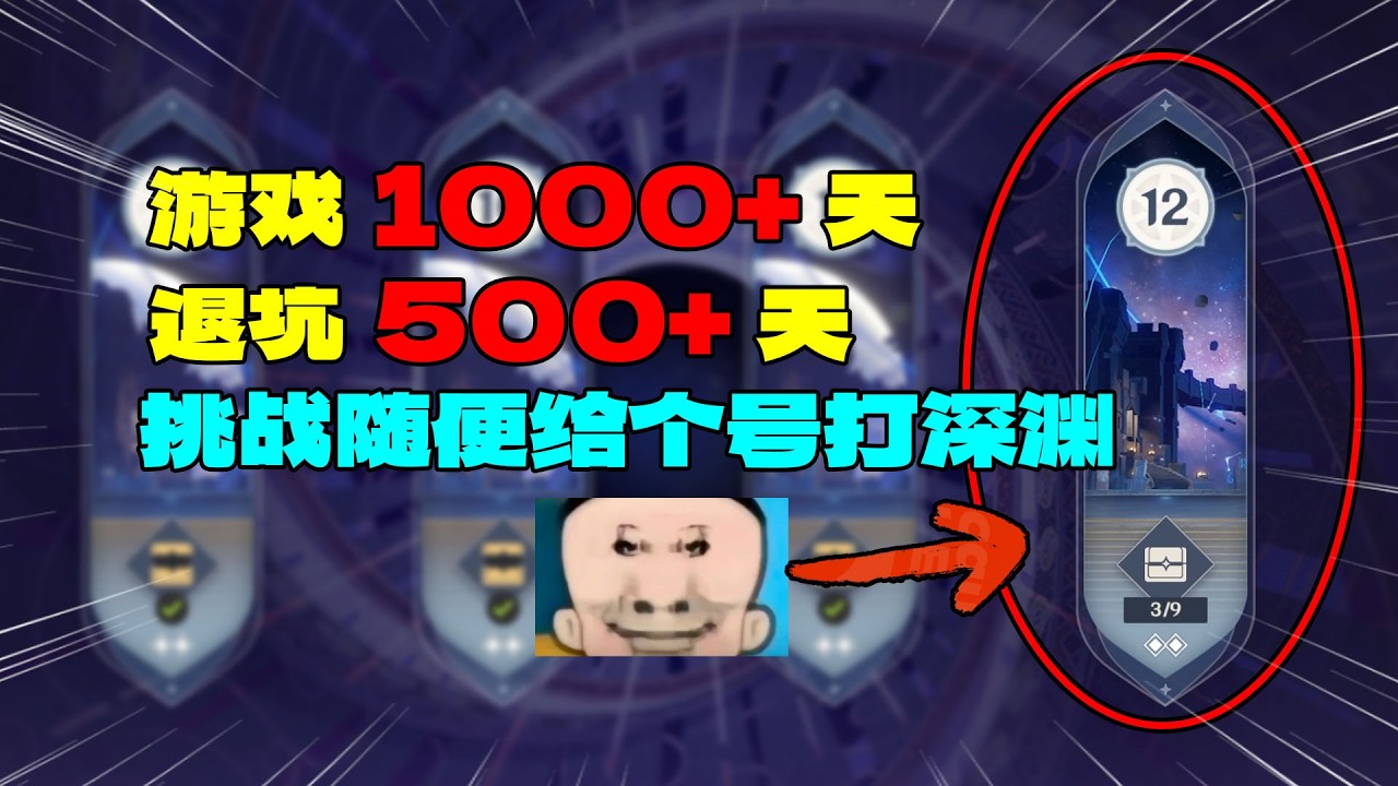 挑战1000天老玩家，时隔500天回坑，随便拿个账号满深渊！【原神】