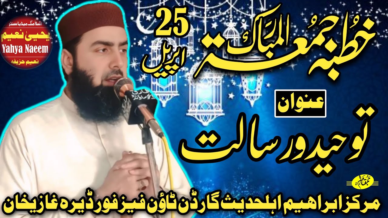 Mulana qari yaseen haider shab topic (توحید و رسالت) bamqam markaz ibraheem dgk