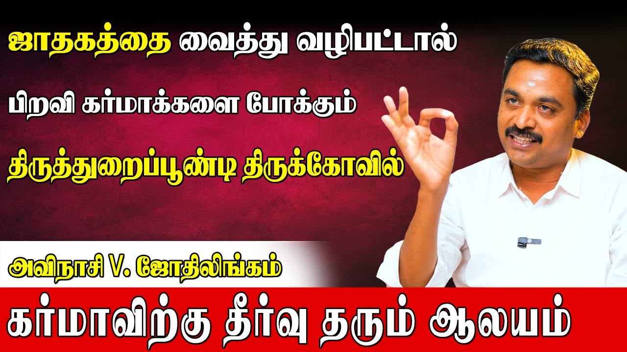 மாங்கல்ய பலத்தைகூட்டும் மாங்கல்ய நாயகி| Avinasi Jothilingam|Piravi MarundeeswararTemple