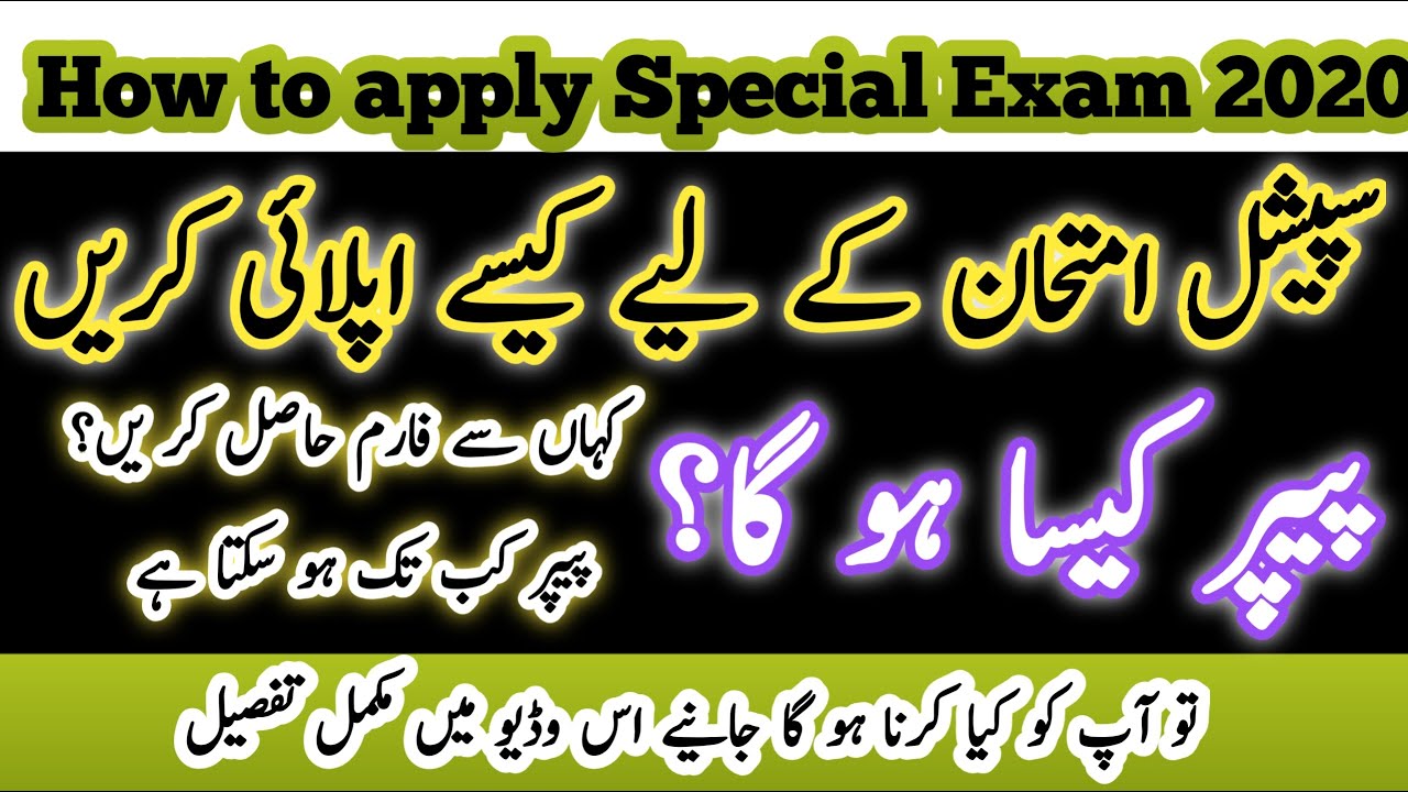 How to apply for Special exam 2020 || special exam 2020 || declaration form for spacial exam 2020