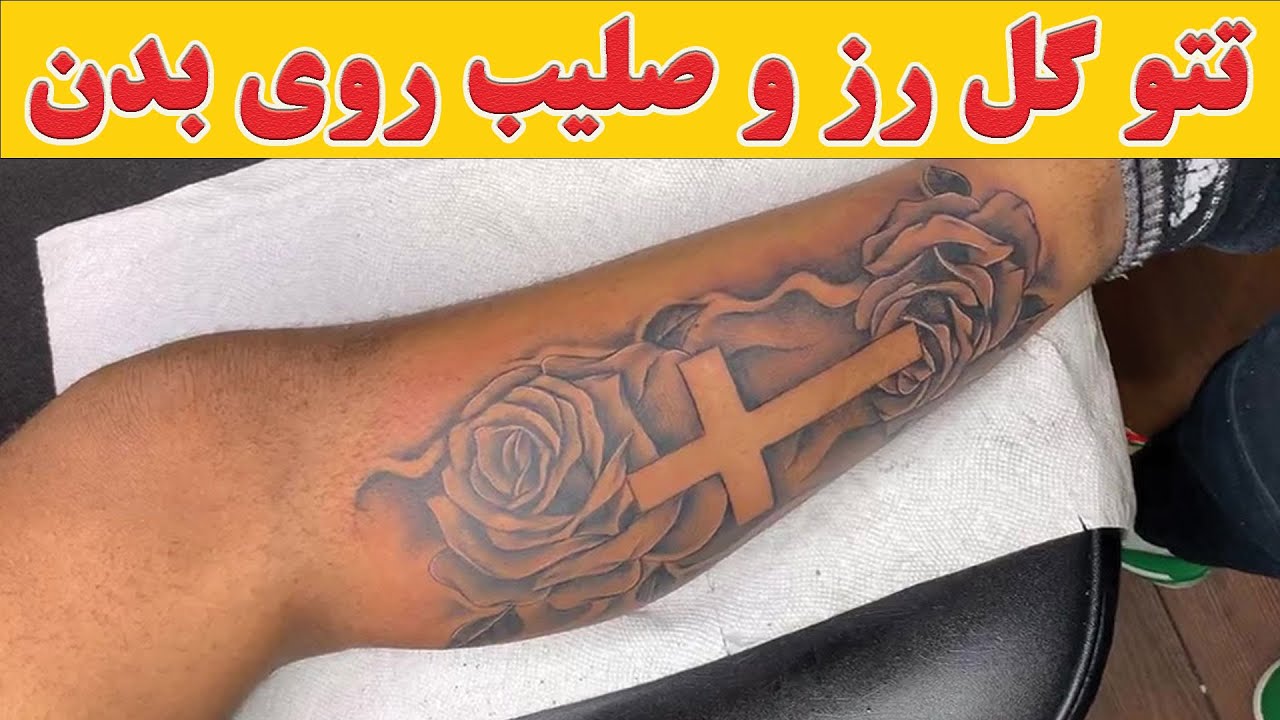 تتو گل رز و صلیب روی بدن   toterial tattoo learning