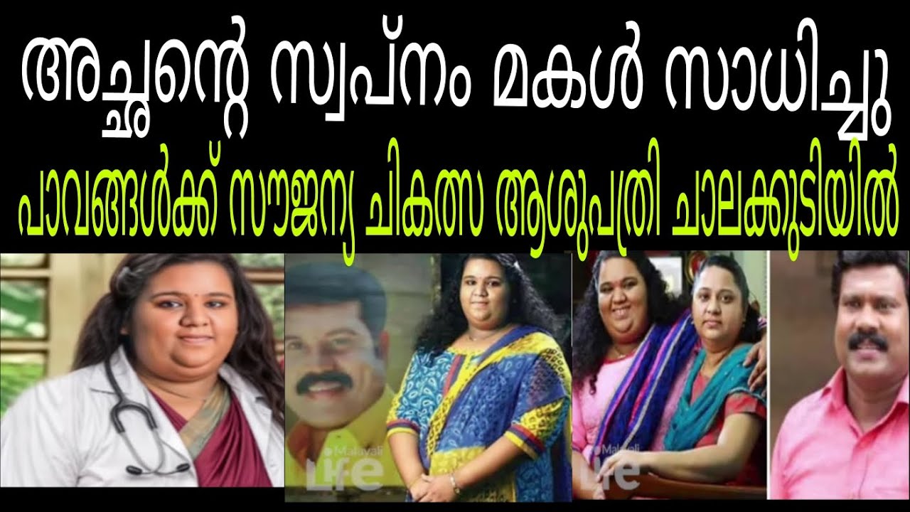 അച്ഛന്റെ ആഗ്രഹം മകൾ സാധിച്ചു 🔥ചാലക്കുടിയിൽ ഇനി കലാഭവൻ മണിയുടെ ആശുപത്രി#kalabhavan mani