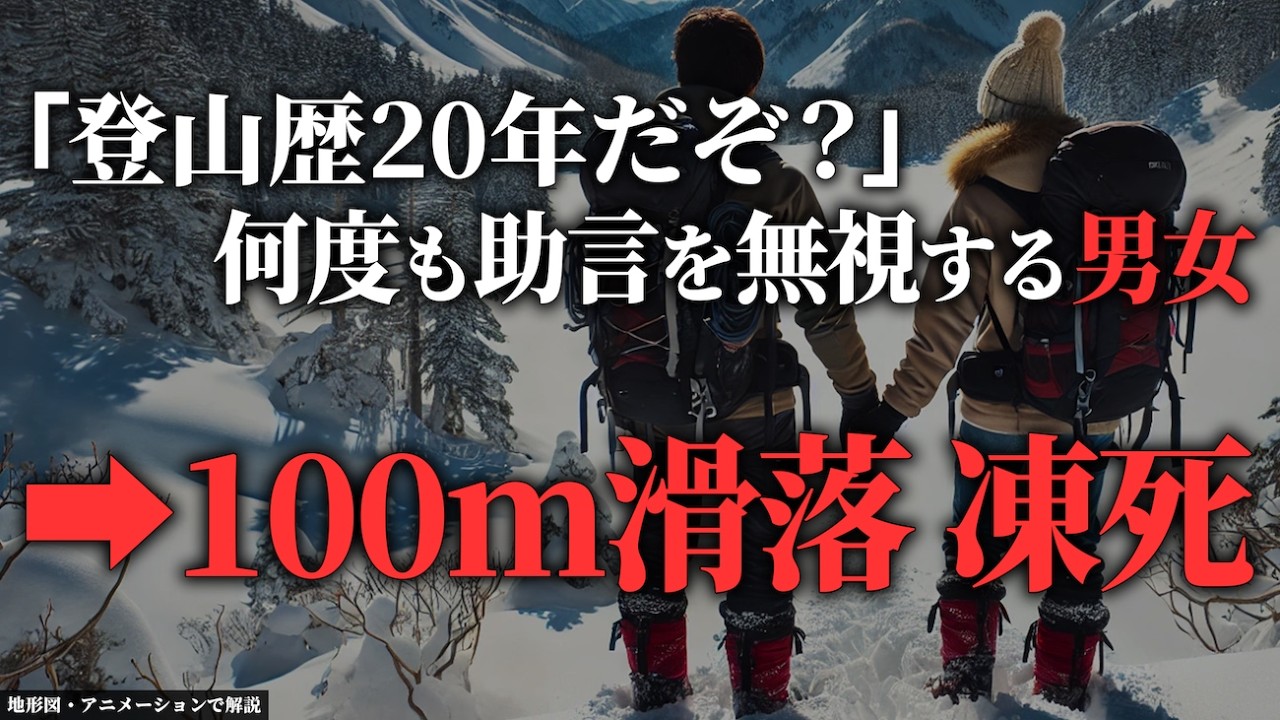 婚約中の男女が雪山で遭難→幸せの絶頂から、絶望へ...「2009年　八方尾根婚約中男女凍死」【地形図で解説】