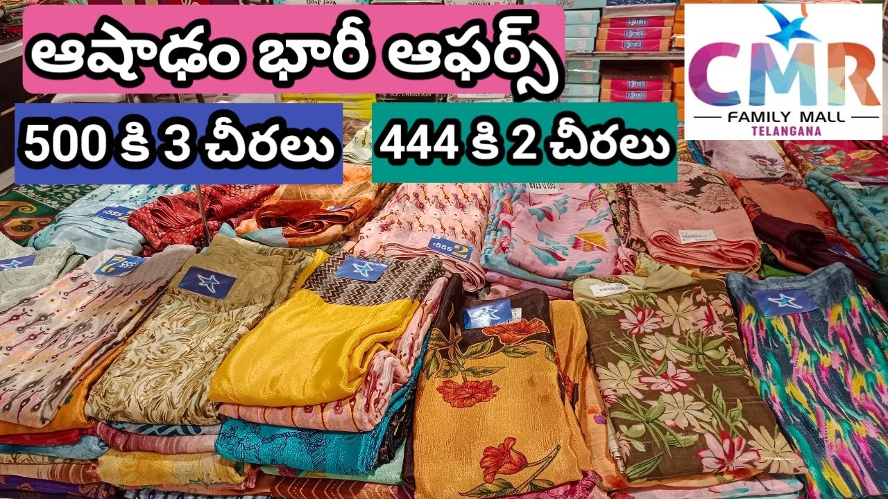 CMR Shopping mall లో ఆషాఢం భారీ ఆఫర్స్ | 500కి 3 చీరలు | 1+1 offer #cmrfamilymall #trendingsarees