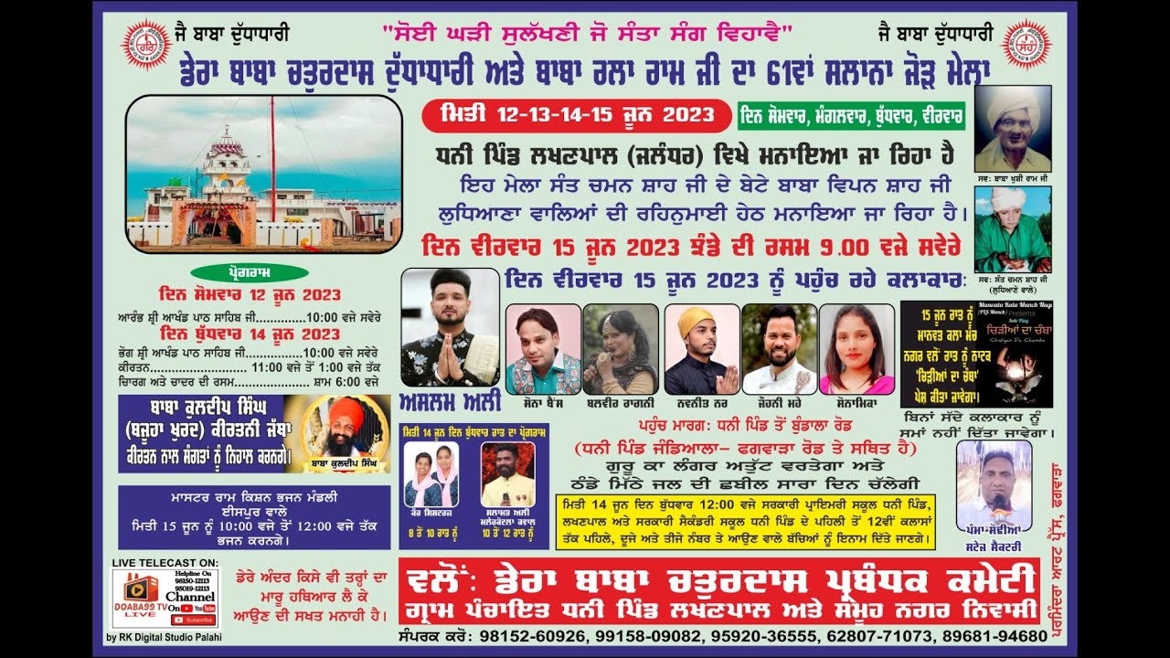 61Th Salana Jod Mela Dera Baba Chatur Das Ji Dhani Pind