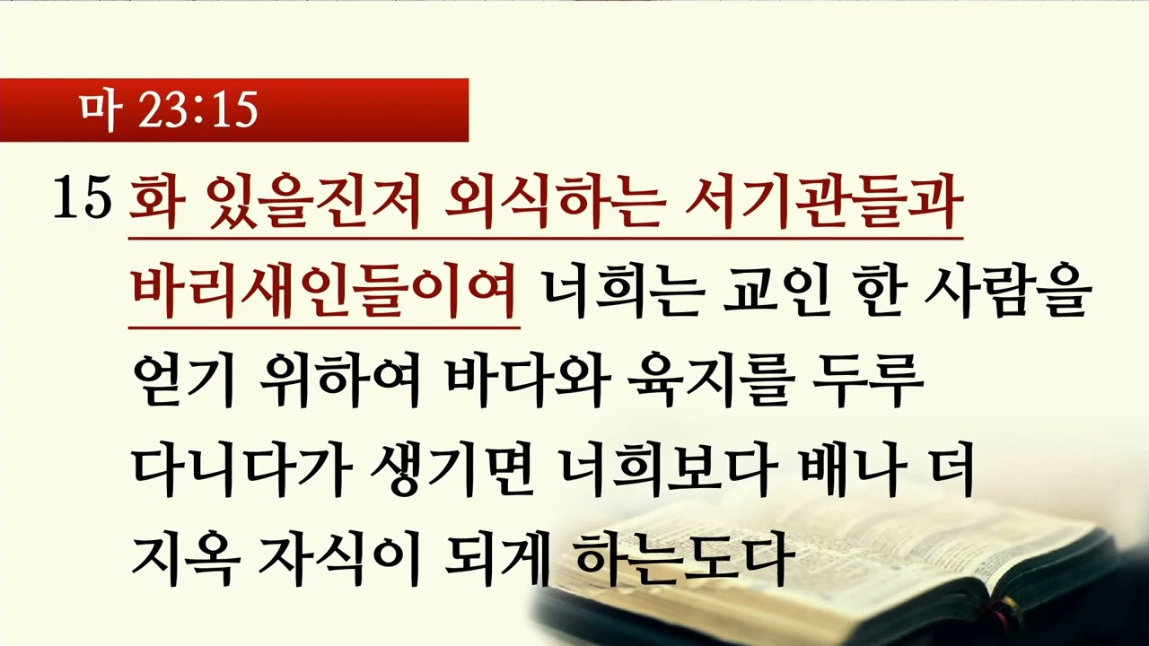 삼송교회 김형석목사(CBS 생명의 양식 110회) - 중심을 보시는 하나님