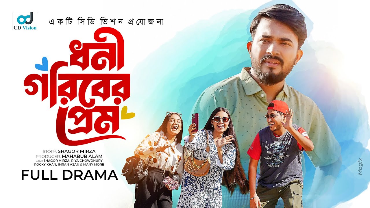 Dhoni Goriber Prem(ধনী গরিবের প্রেম )Shagor Mirza |Riya Chowdhury |New Bangla Natok 2025|CD Vision