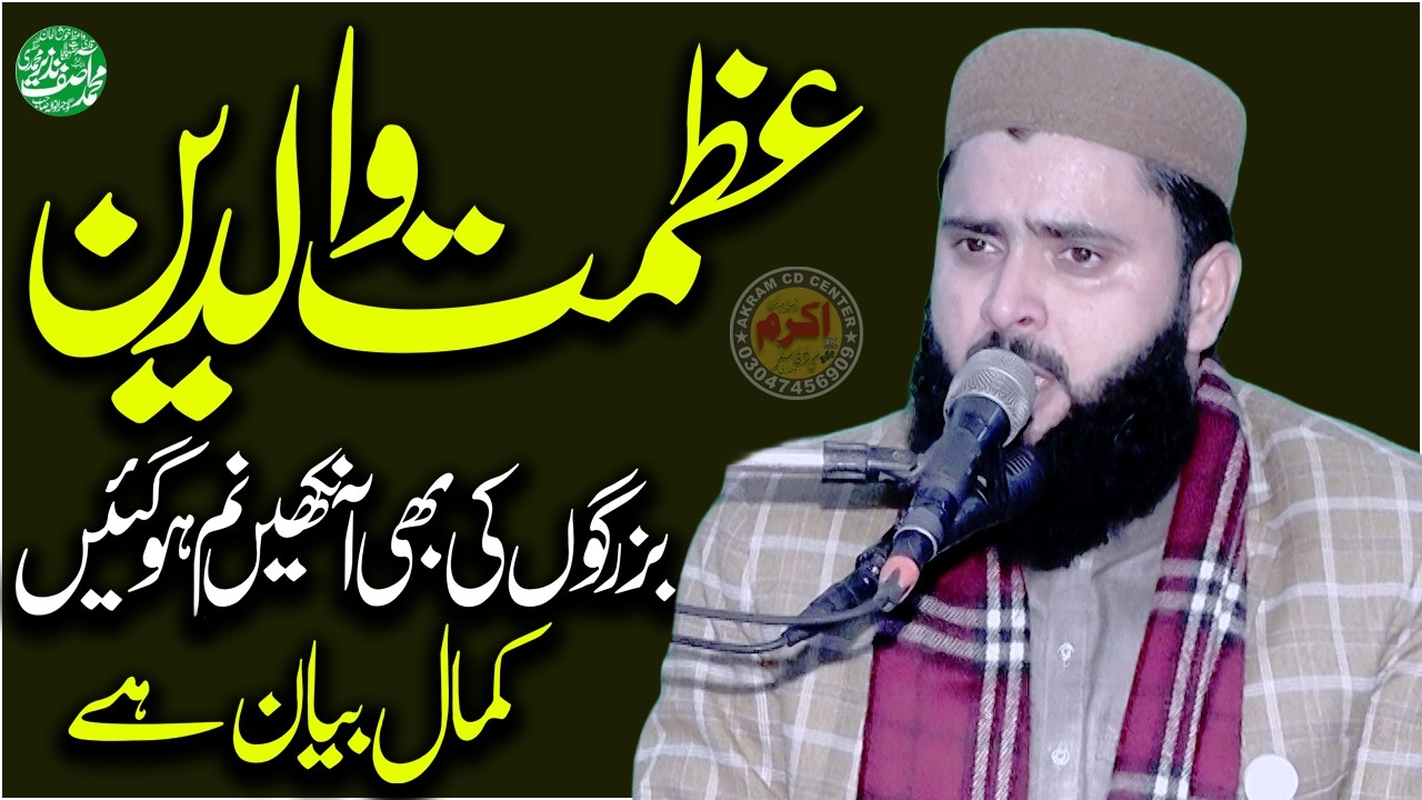 Azmat-E-Walidain By || Qari Asif Nazeer Muhammdi Sahib | Kmal Biyan Ha Bazorgun Ki Ankhin Naam Hogin