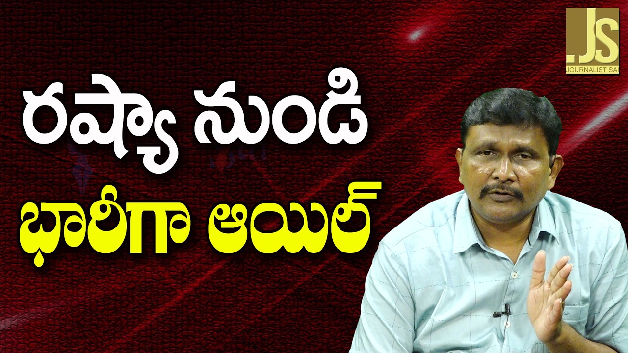Russia Replace China ||  రష్యా నుండి భారీగా ఆయిల్