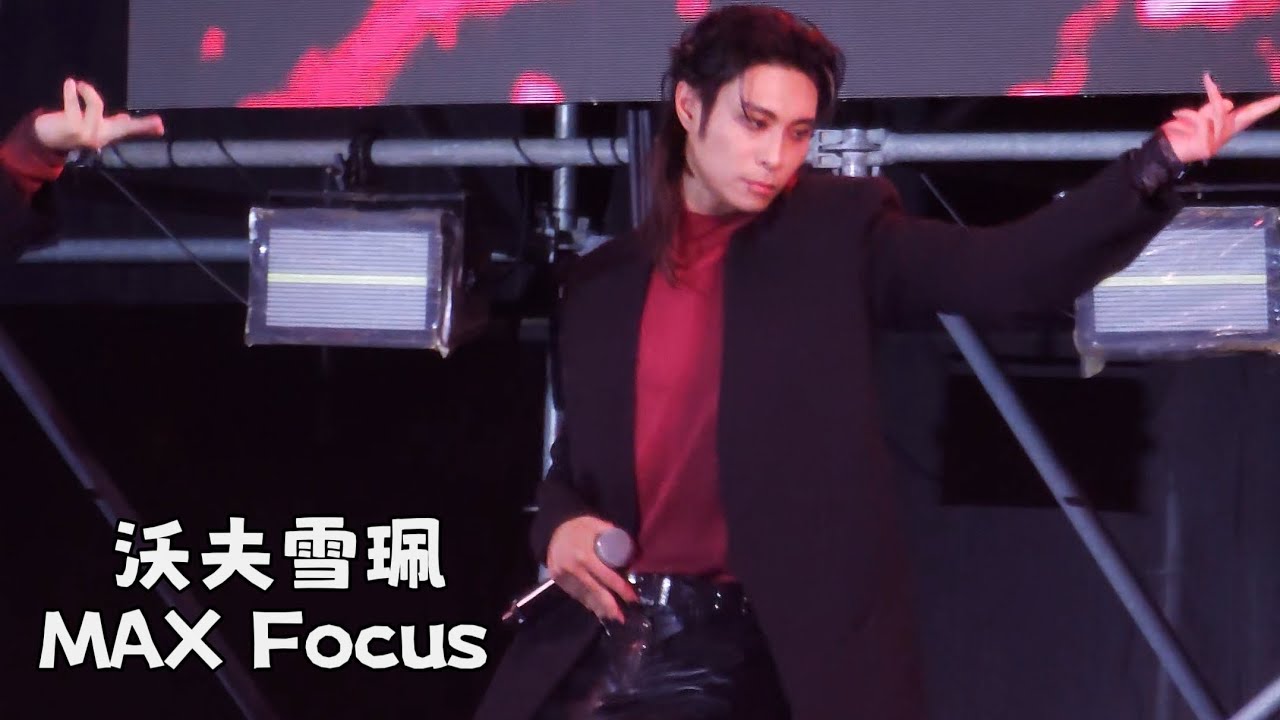 2026/1/1屏東跨年 FEniX 沃夫雪珮 MAX Focus