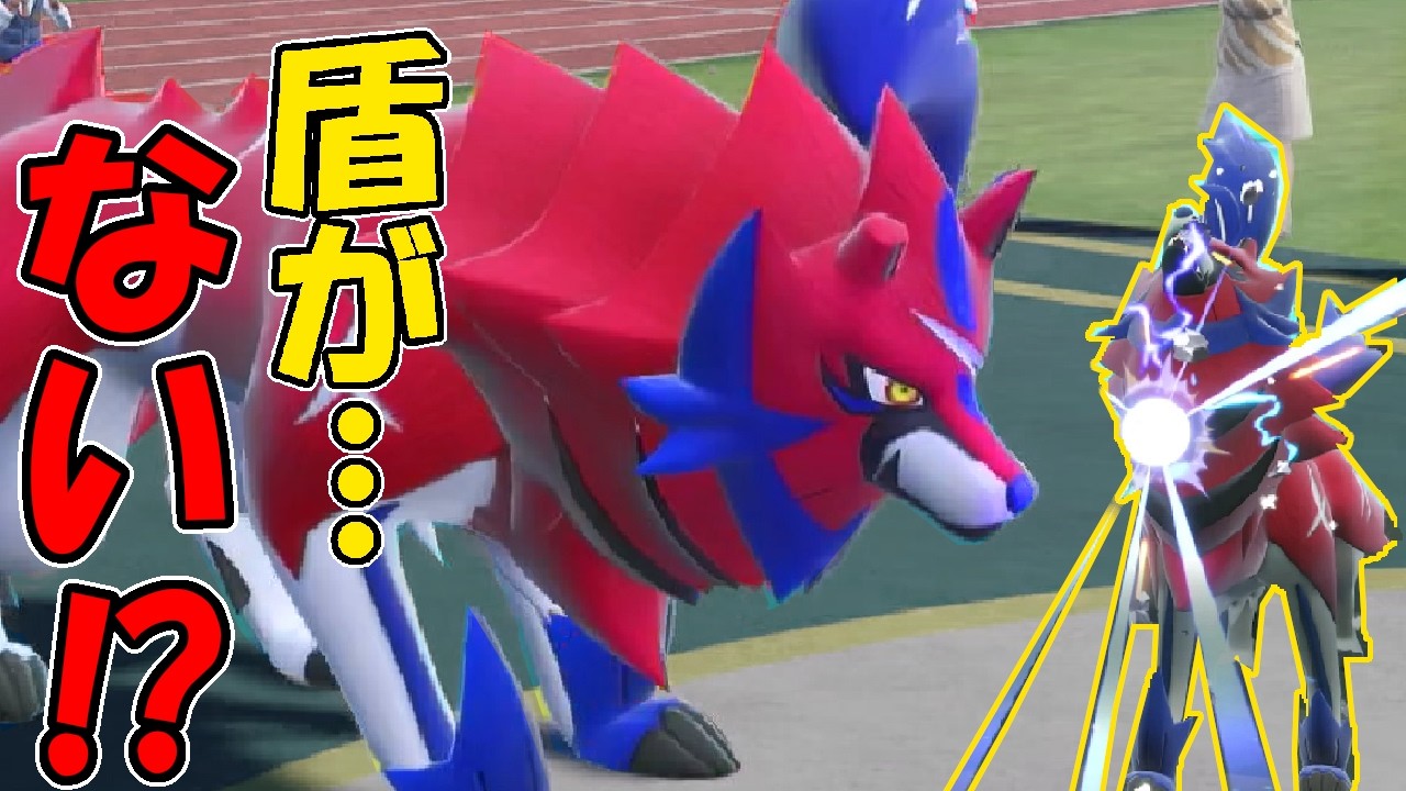 「最悪だ、盾持たせ忘れた…」　　　って思ったでしょ？　ポケモンで生きていく漢296【ポケモンｓｖ】