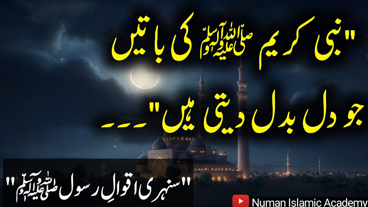 Hadees e Nabvi Se Zindagi K Usool| Life Lessons from the Noble Hadith| Hadees quotes in urdu| Quotes