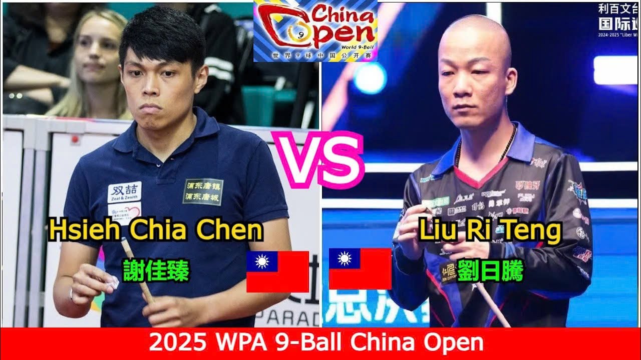 Hsieh Chia Chen 謝佳臻 🆚️ 劉日騰 Liu Ri Teng | 2025 WPA 9-Ball China Open 中國公開賽 - Race to 9