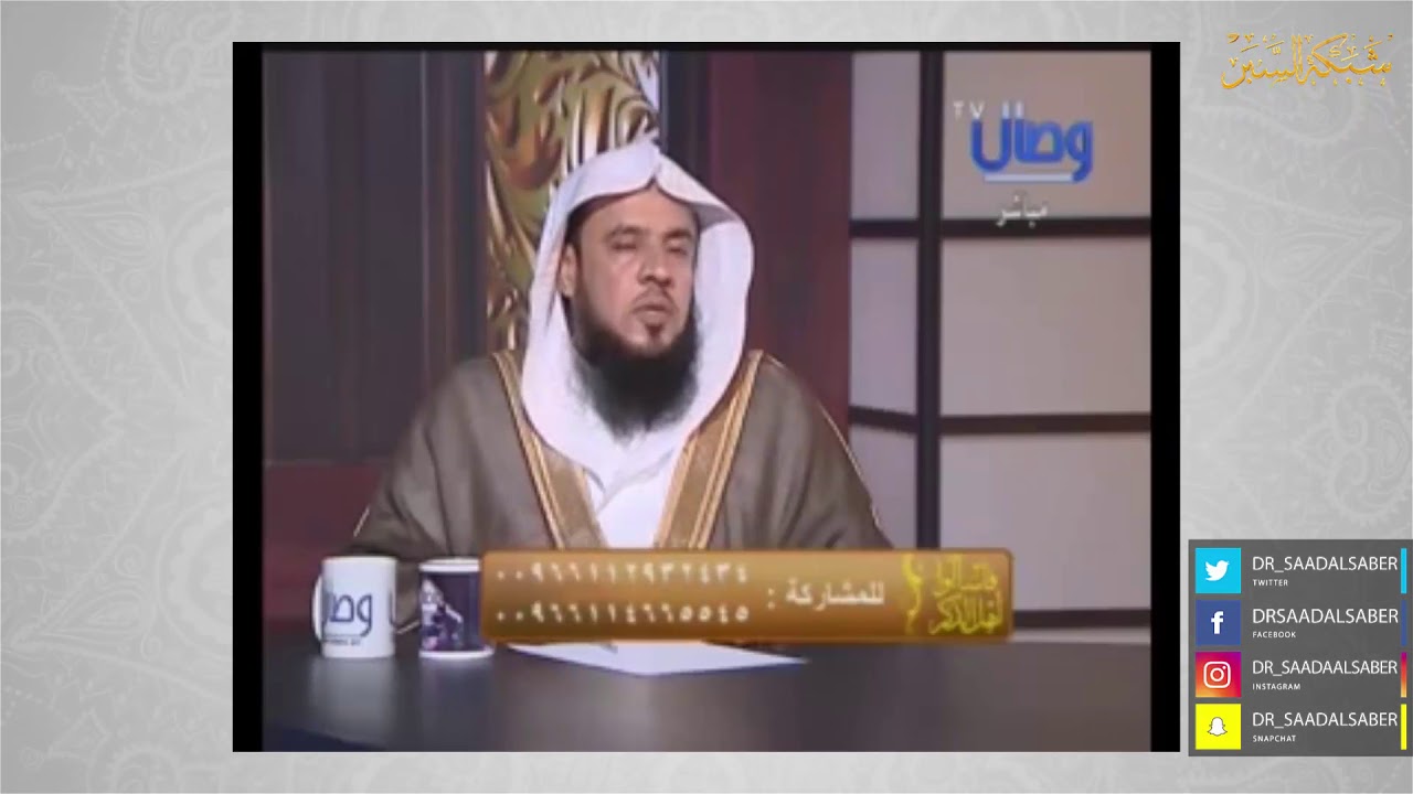 ما هو حكم الأخذ من اللحية ؟ د . سعد بن عبدالله السبر