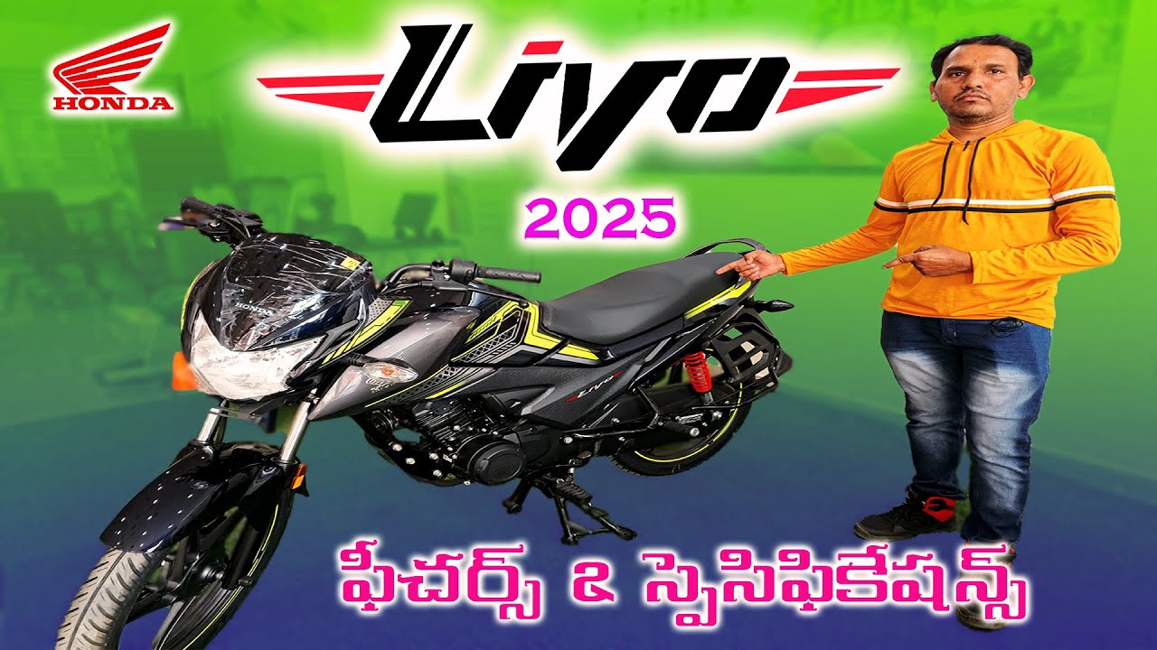 Honda Livo 2025 Features & Specifications in Telugu