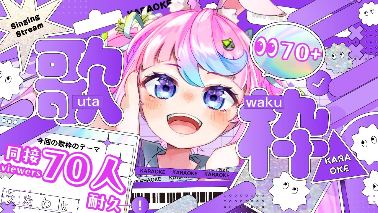 【 #Vtuber JP】同接70人耐久歌枠！Karaoke! 70 viewers endurance! 【同志かりん / Comrade Karin】