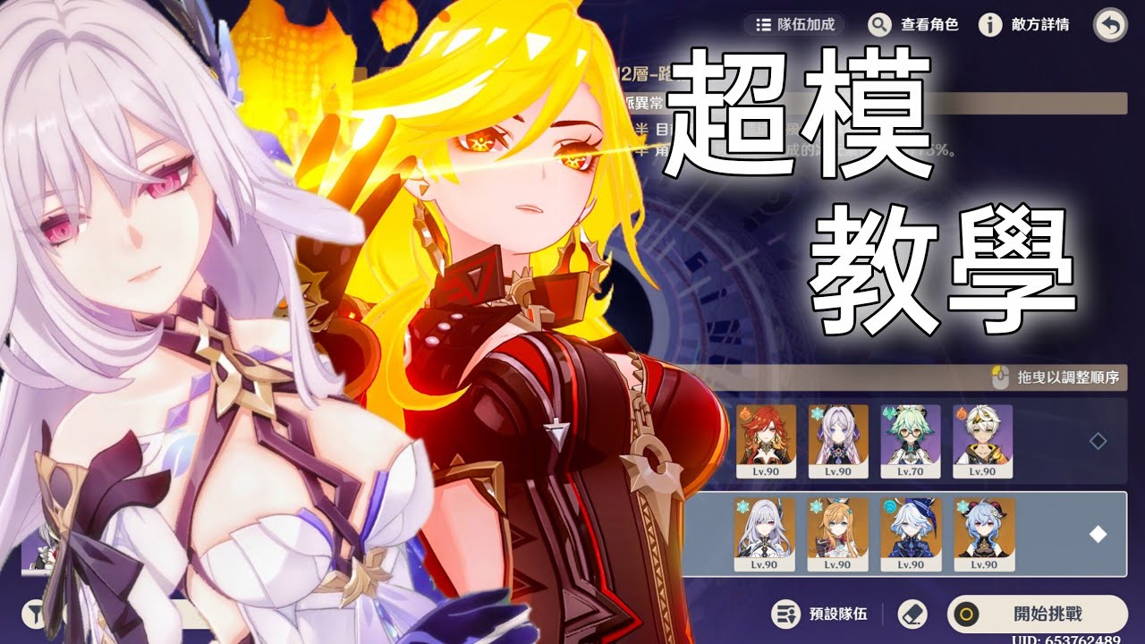 3/16深境螺旋 超模教學