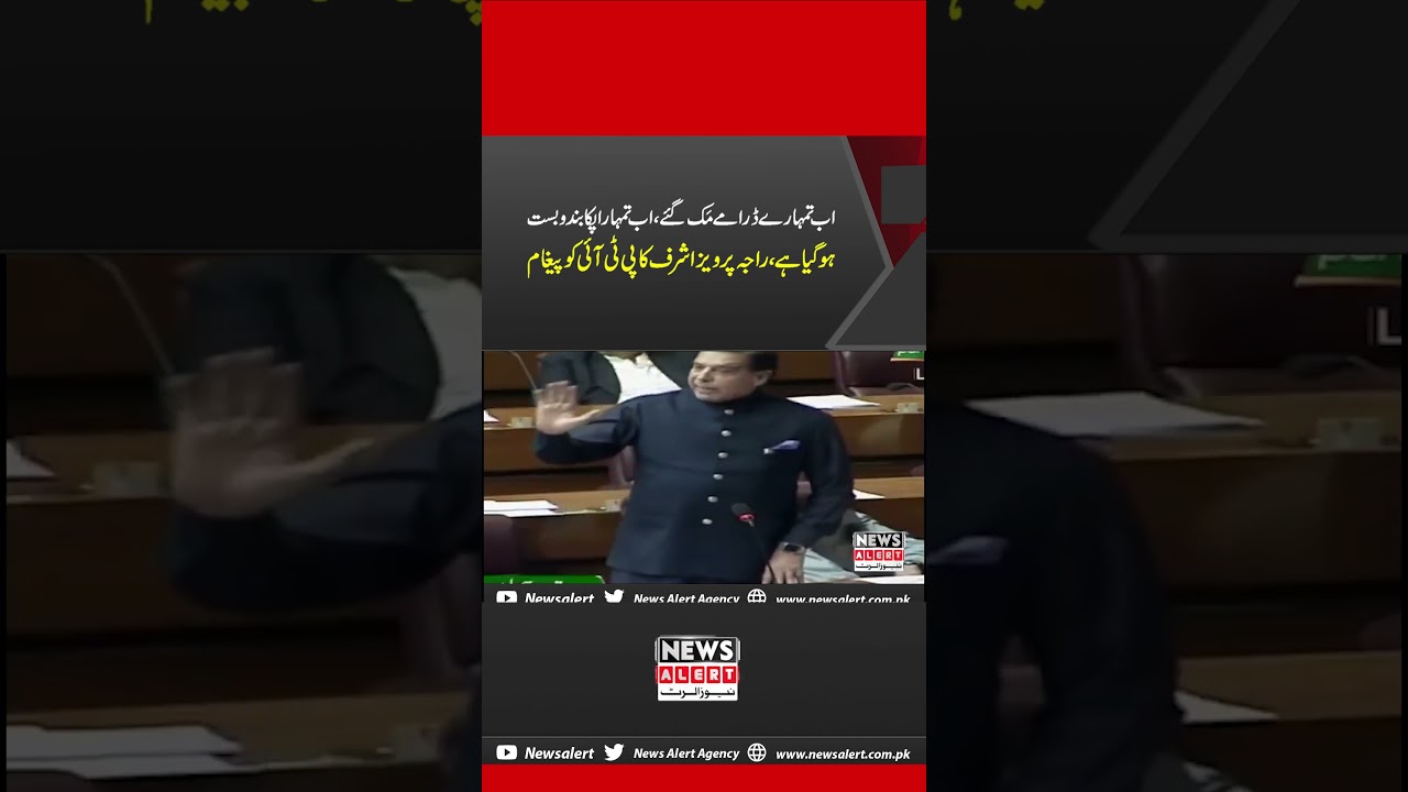 Raja Pervaiz Ashraf Latest Speech In National Assembly Today