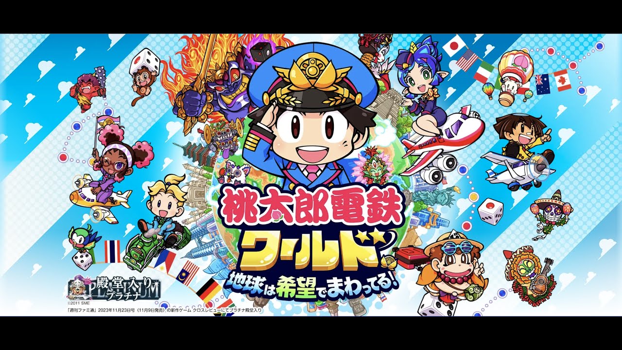 まえよん全員集合で最新桃鉄ワールド！！！！！！