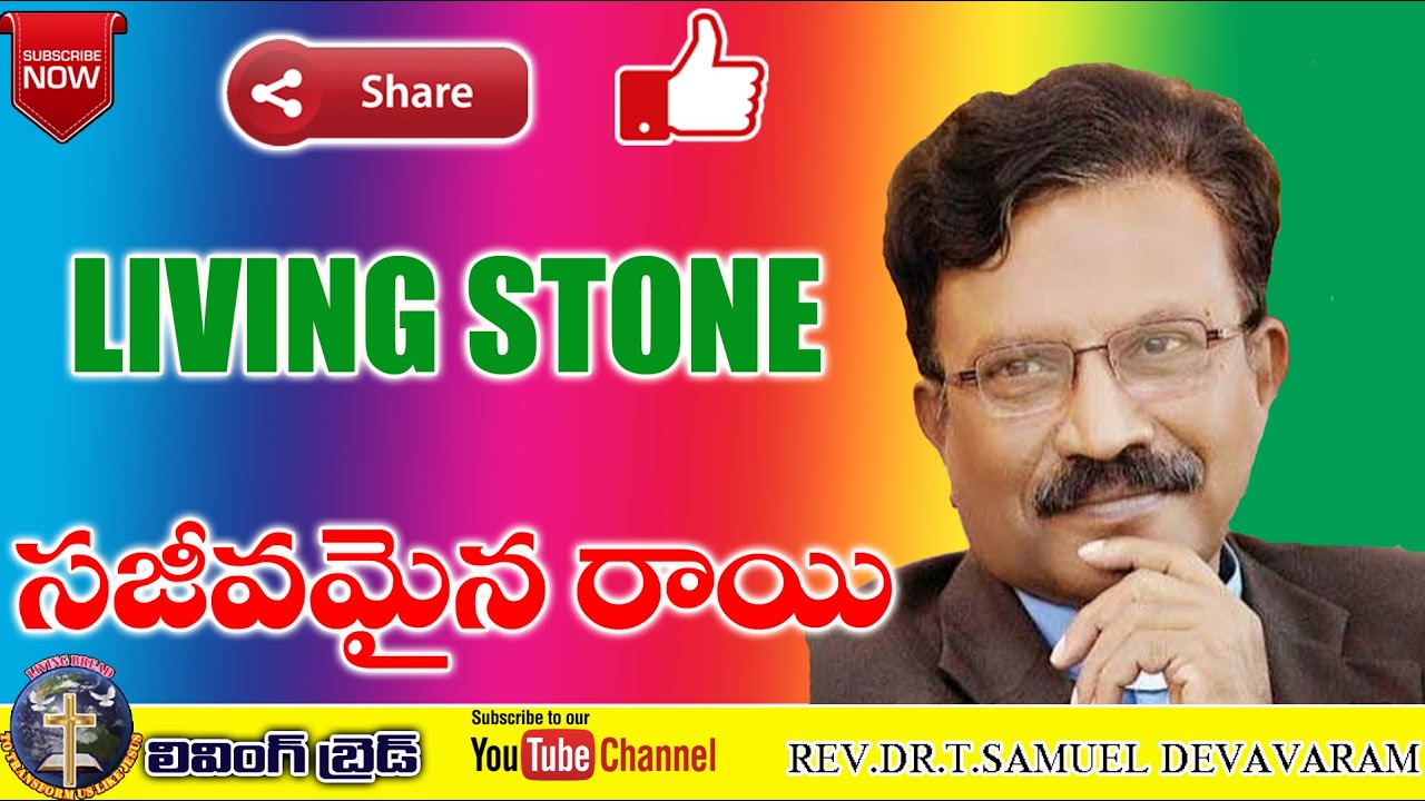 Living Stone || సజీవమైన రాయి || Rev. Dr. T. Samuel Devavaram || Telugu Christian Messages