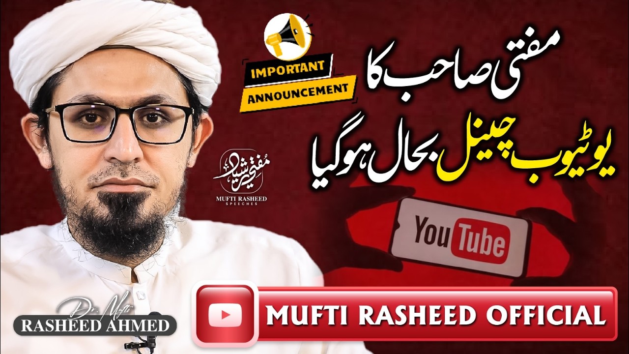 Important Announcement | Mufti Sahab YouTube Channel Restored | Mufti Rasheed Official