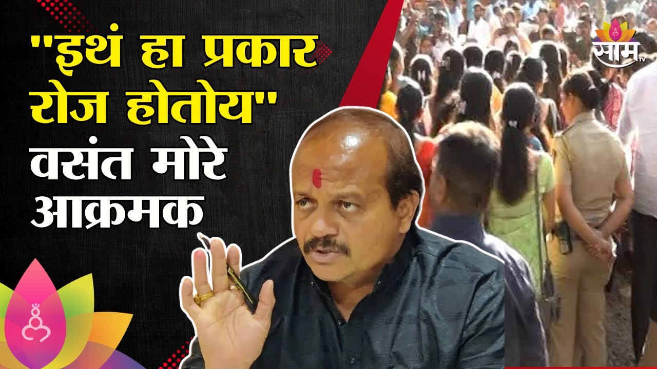 स्वारगेट अत्याचारप्रकरणी वसंत मोरेंकडून धक्कादायक खुलासा | Vasant More In Swargate Bus Depot