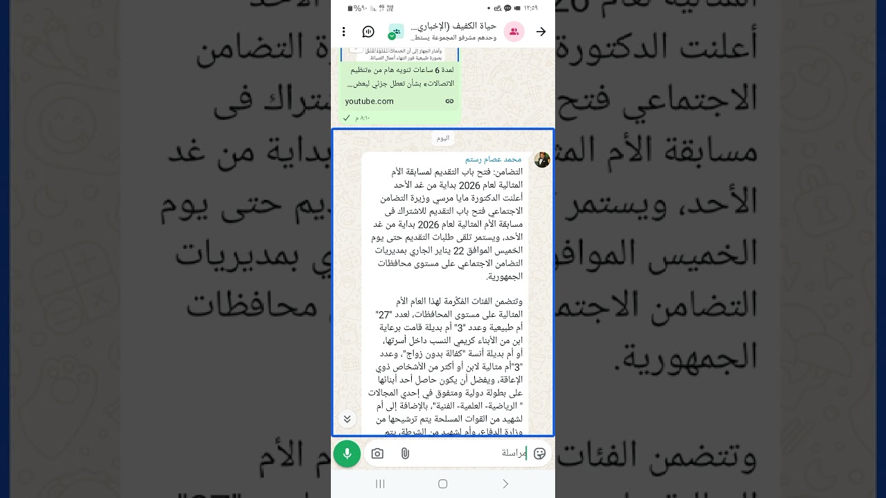 ‏‏التضامن: فتح باب التقديم لمسابقة الأم المثالية لعام 2026 بداية من غد الأحد