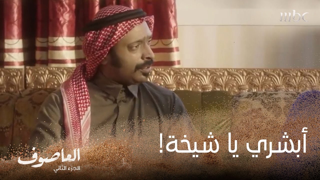 أبشري يا شيخة!