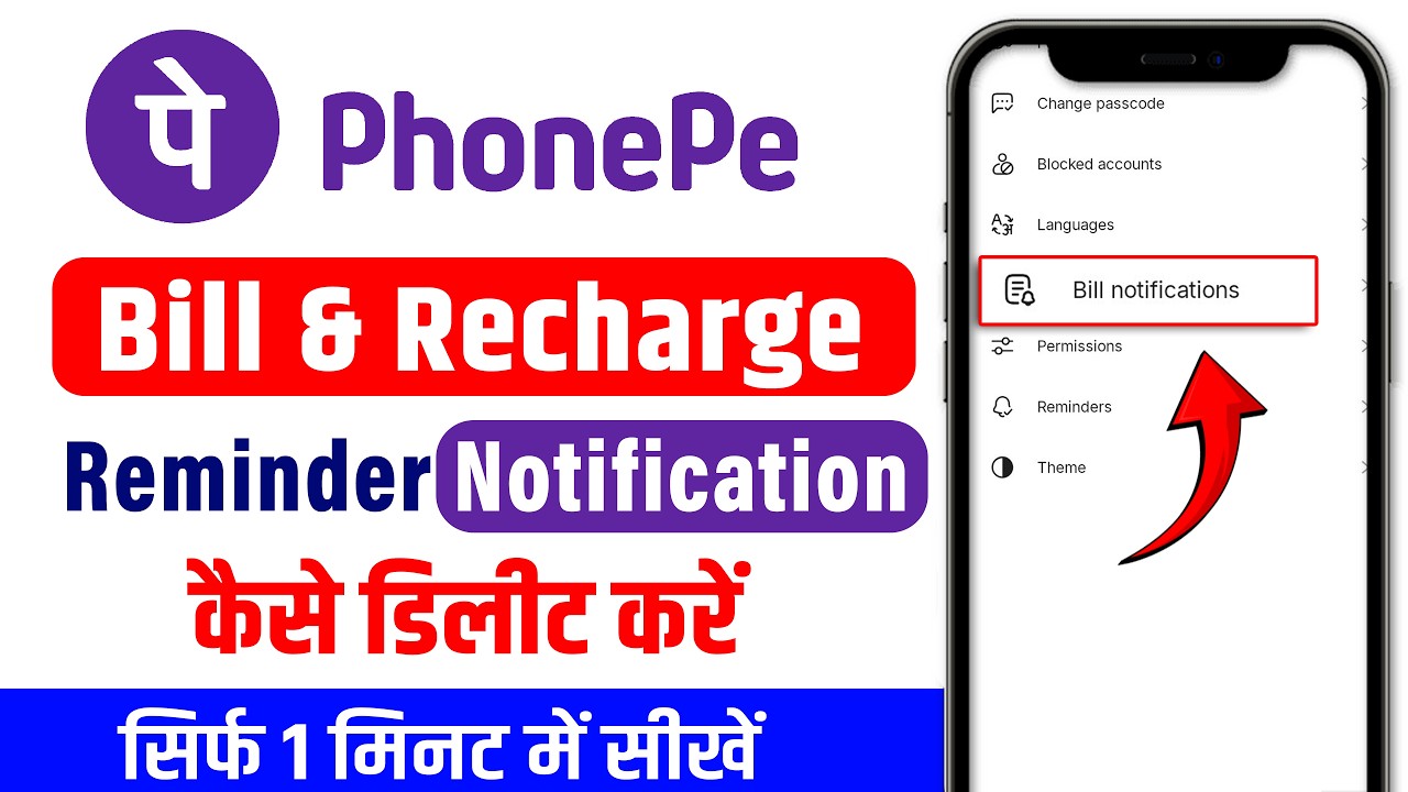 Phone pe me recharge or bill reminder kaise delete kare | PhonePe reminder band kaise kare