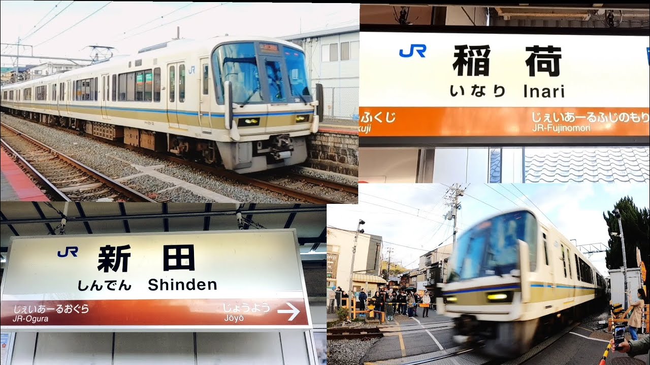 【2026.3.14.ダイヤ改正で廃止!!!!】奈良線!!（みやこ路快速、快速列車）通過集🎉2026