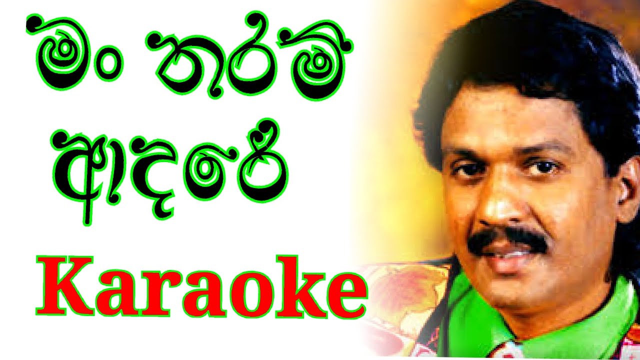 Man Tharam Adare Karaoke with Lyrics [ kumarasiri Pathirana Karaoke ]