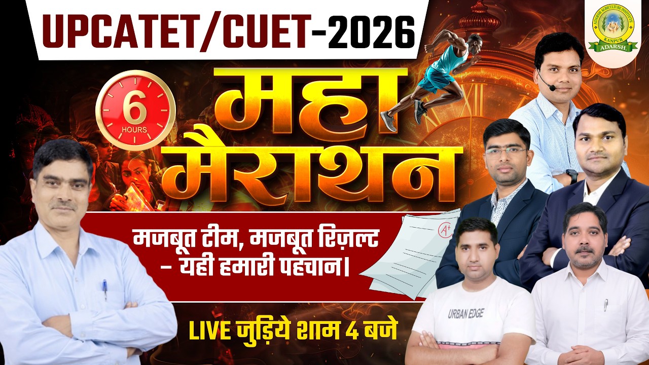 महामैराथन क्लास- 1 || UPCATET, CUET  (2026) best agriculture coaching in Kanpur AAI KANPUR