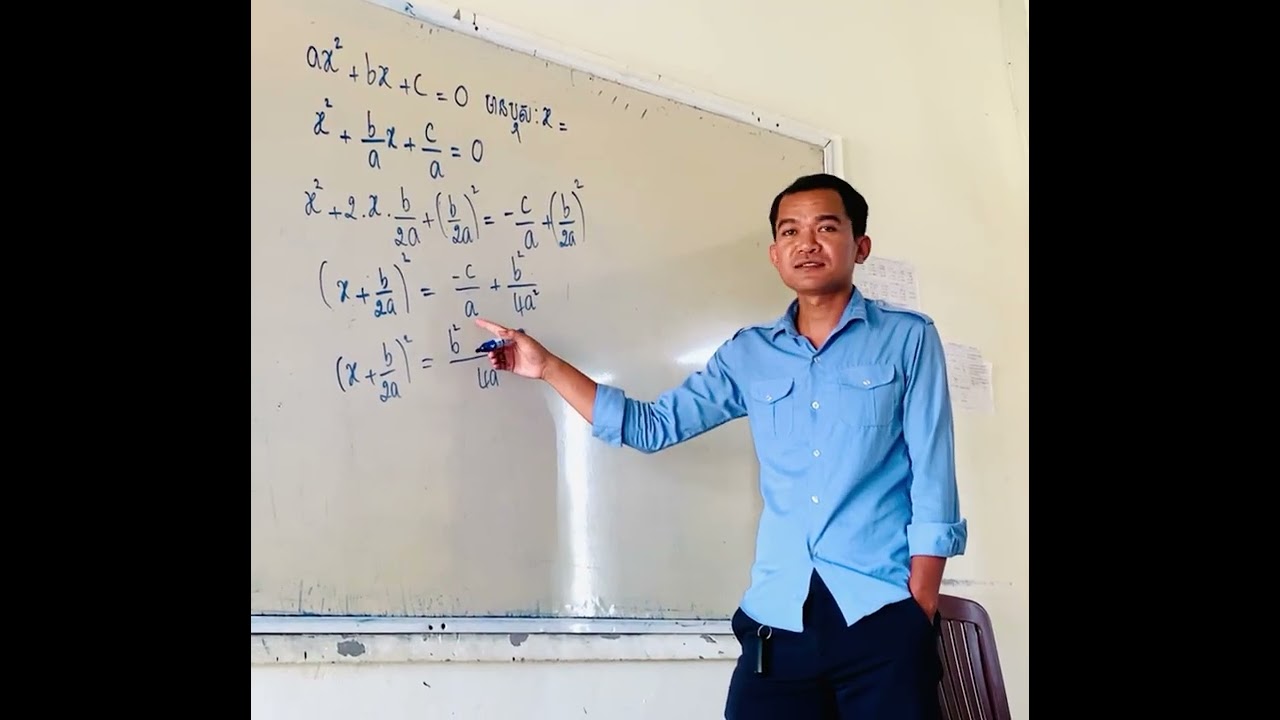 ឬសសមីការដឺក្រេទី២#learn #exam #pass 