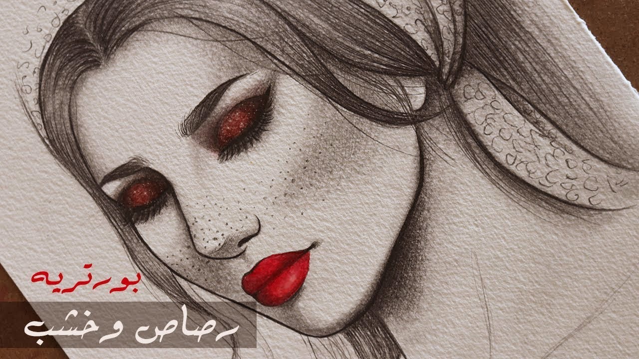 تعلم الرسم : كيف ترسم بورتريه شبه جانبي لفتاه تنظر للاسفل ~ دمج اقلام الرصاص والخشب المائي